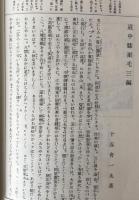 滑稽本名作集