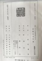 滑稽本名作集