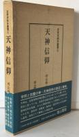 天神信仰
