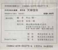 天神信仰