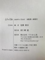江戸の文事