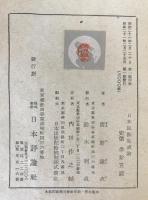 日本民族生成論