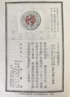 日本人種論変遷史