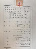 小学教材を主としたる地質鉱物学提要