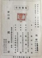 馬術