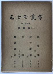 名古屋叢書