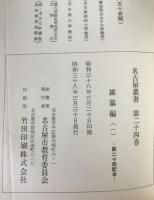 名古屋叢書