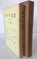 名古屋叢書