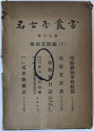 名古屋叢書