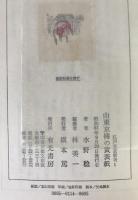 山東京伝の黄表紙