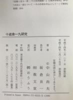 十返舎一九研究