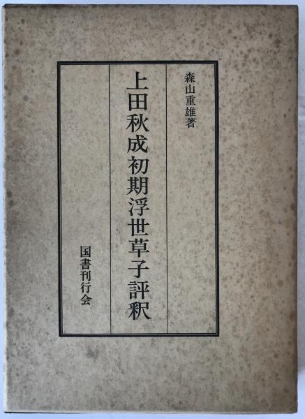 大辞林 第2版.(松村明 編) / 株式会社 wit tech / 古本、中古本