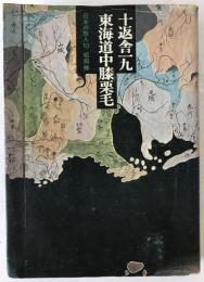 日本の旅人