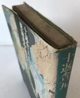 日本の旅人