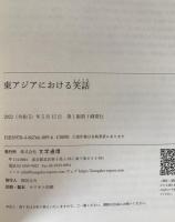 東アジアにおける笑話