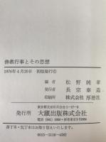 仏教行事とその思想