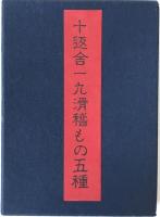 十返舎一九滑稽もの五種　7冊揃え