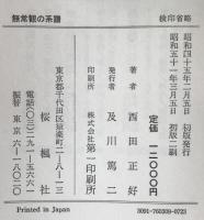 無常観の系譜