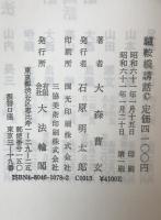 驢鞍橋講話