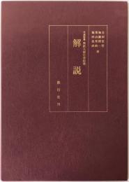 平成新纂　興教大師行状絵伝　解説