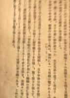 日本最初五十年前之新聞 : 明治十二年十一月分飜刻