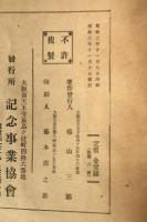 日本最初五十年前之新聞 : 明治十二年十一月分飜刻