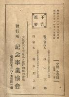 日本最初五十年前之新聞 : 明治十二年十一月分飜刻