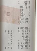 新聞小説史稿
