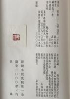 新聞小説史稿