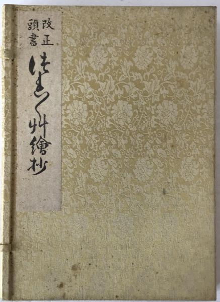古地図研究 月刊古地図研究百号・二百号記念論集 附古地図集