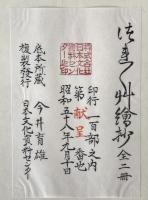 改正頭書徒然草絵抄 2巻揃え