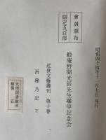 吾仏の記 2冊揃え