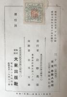 三十輻　4冊揃え