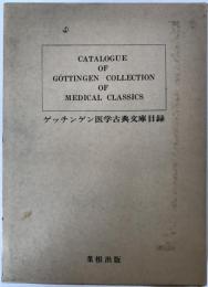ゲッチンゲン医学古典文庫目録　2冊揃え