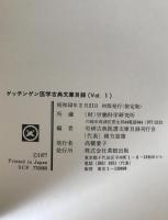 ゲッチンゲン医学古典文庫目録　2冊揃え