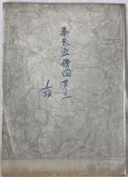 【地図】奉天近傍図　其ノ三　5万分1
