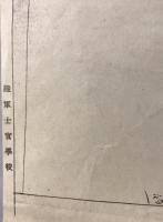 【地図】奉天遼陽及黒山錦州附近図　五十万分一