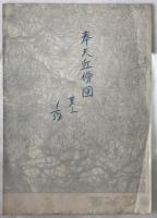 【地図】奉天近傍図　其ノ一　5万分1