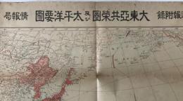 【地図】大東亜共栄圏及び太平洋要圖