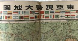 【地図】東亞現勢大地圖 附ヨーロッパ洲・世界現勢圖