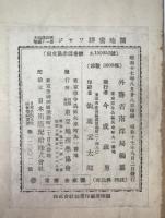 【地図】大南洋詳密地図ノ一部 ジャワ詳密地図 