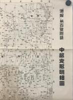 【地図】中部支那明細圖