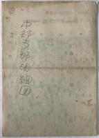 【地図】中部支那明細圖
