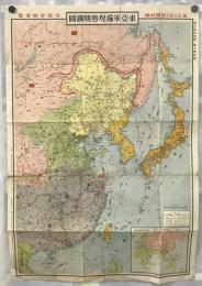 【地図】東亞軍備現勢明細圖 支那事變要覽