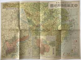 【地図】中支戰局詳解地圖