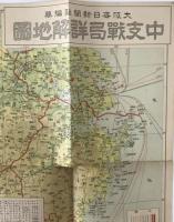 【地図】中支戰局詳解地圖