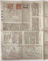 【地図】朝日新輯地図　蘭印