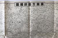 【地図】廣東方面詳細圖