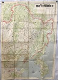 【地図】満蒙朝鮮最新明細大地圖 北海タイムス附録