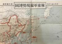 【地図】極東軍備現勢地圖